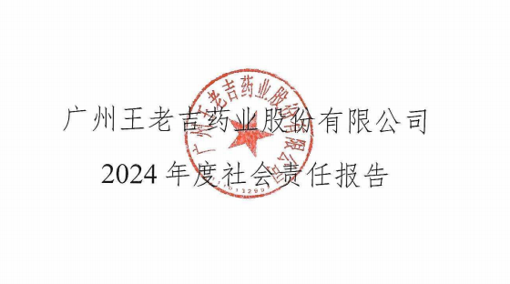 2024社会责任报告.png