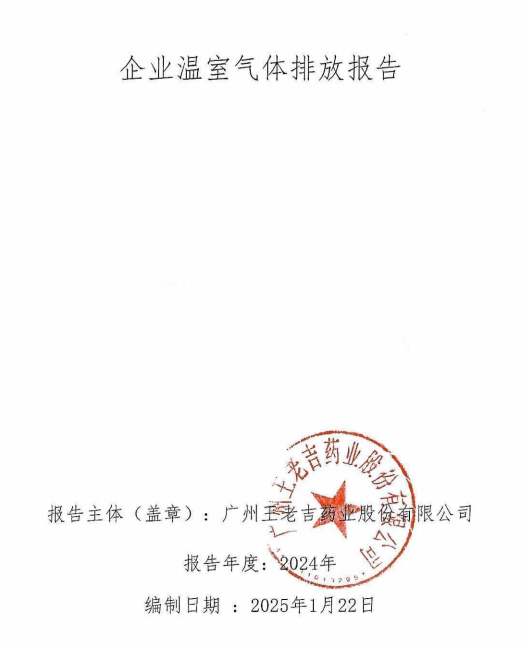 企业温室气体排放报告.png