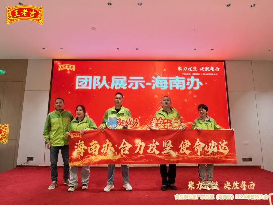 4-团队展示-海南办